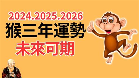 81年次屬猴|【81年次屬猴】原來81年次屬猴今年運勢超旺！？ 屬猴年齡＆幸。